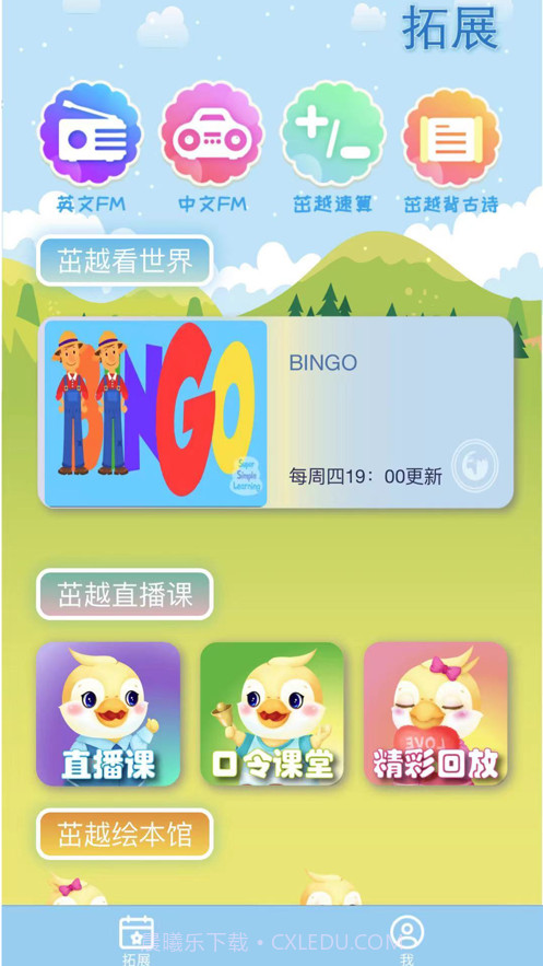 茁越教育截图2 茁越教育截图2