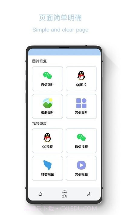 聊天记录恢复精灵截图2 聊天记录恢复精灵截图2
