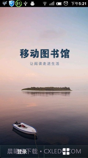 超星移动图书馆截图1 超星移动图书馆截图1