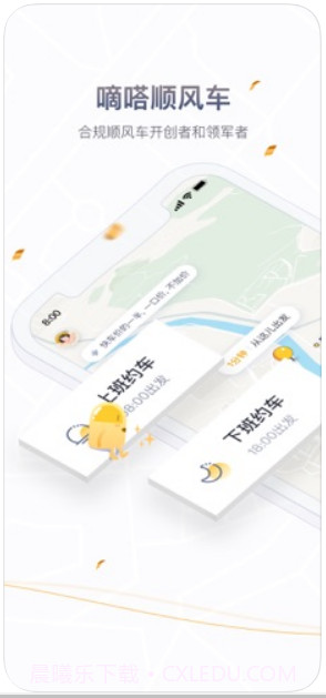 嘀嗒出行(原嘀嗒拼车)截图2