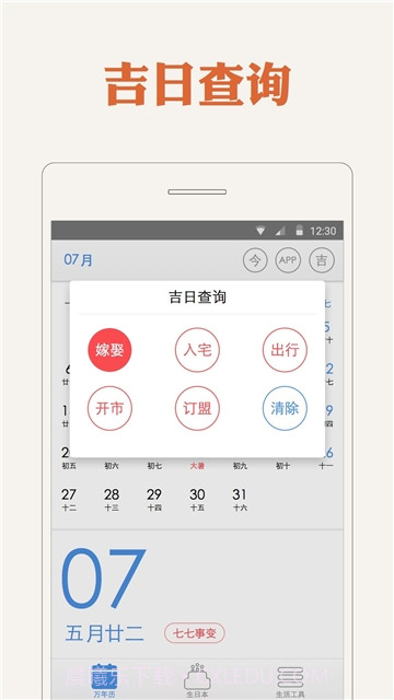 万年历截图2 万年历截图2