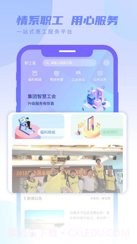 职工荟截图1 职工荟截图1