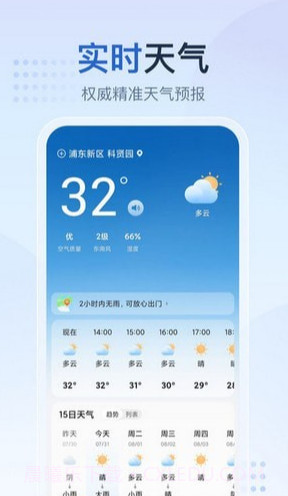 天气预报星截图3 天气预报星截图3
