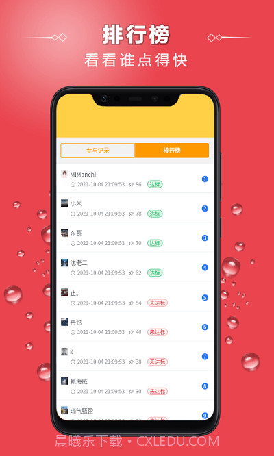 点字比手速截图4 点字比手速截图4