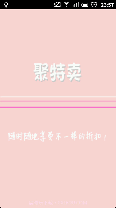 聚特卖截图1 聚特卖截图1