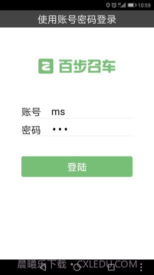 百步召车司机端截图1