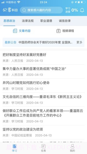 执业药师公需(在线选课人脸识别)V1.0.2 安卓手机版截图3 执业药师公需(在线选课人脸识别)V1.0.2 安卓手机版截图3