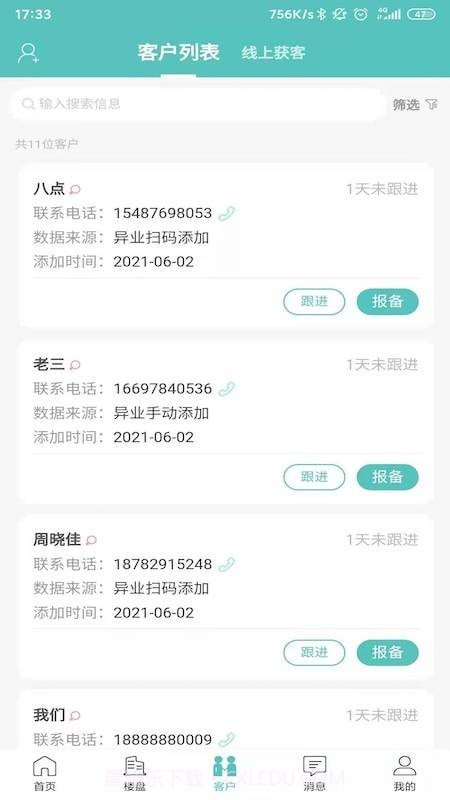 旅居规划师截图4