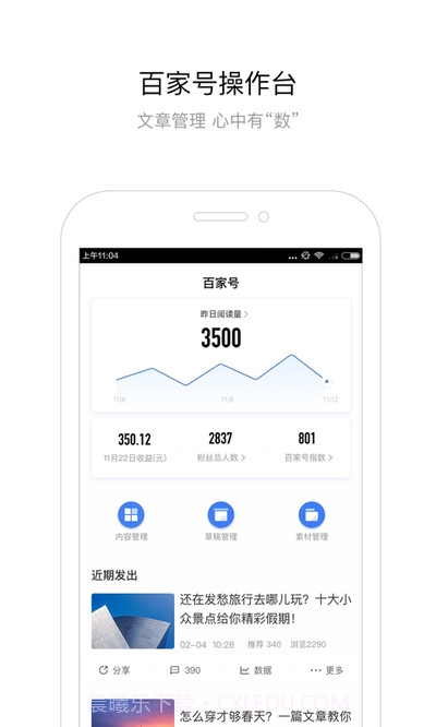 百家号截图4 百家号截图4