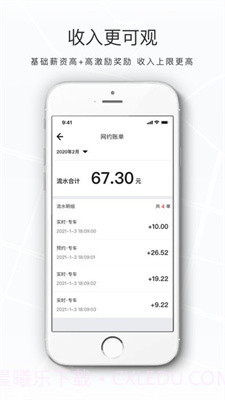 礼帽出行司机端截图2 礼帽出行司机端截图2