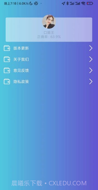 算来算去截图6 算来算去截图6