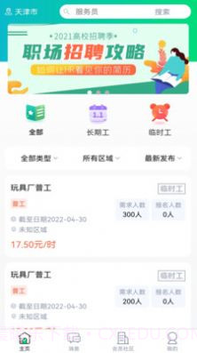 优信聘截图3 优信聘截图3