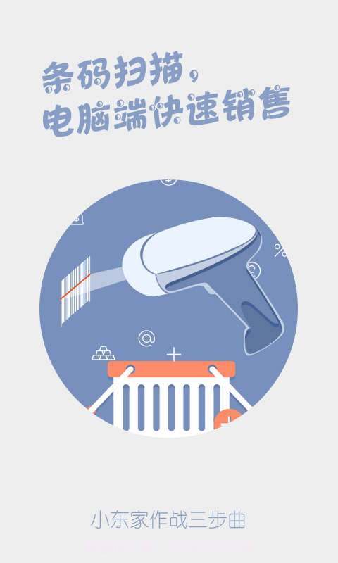 小东家连锁截图2