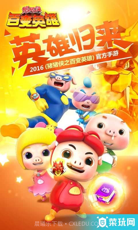 猪猪侠之百变英雄截图1