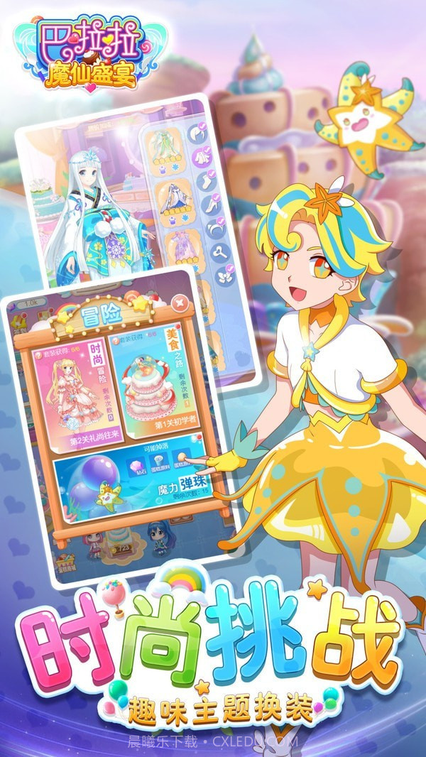 巴啦啦魔仙盛宴截图4 巴啦啦魔仙盛宴截图4