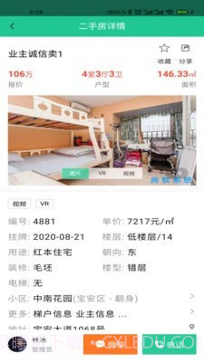 房软找房截图2 房软找房截图2