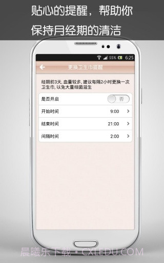 月月佳截图5 月月佳截图5
