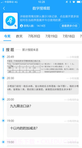 家长管理(家长管理步步高)V3.2.3.1 安卓最新版截图4 家长管理(家长管理步步高)V3.2.3.1 安卓最新版截图4