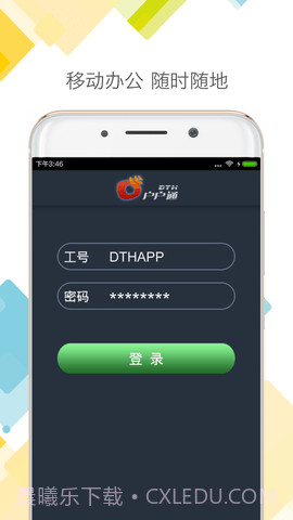 DTH户户通截图3