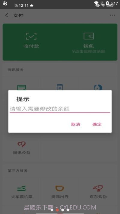 微信余额p图截图2 微信余额p图截图2