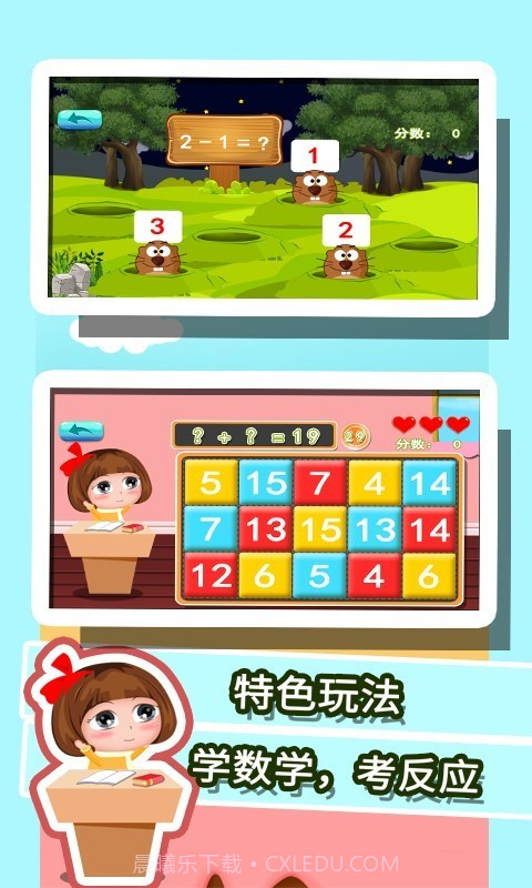 贝贝学习数学加减法截图4