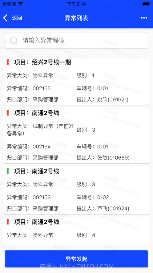 数联浦镇截图3 数联浦镇截图3