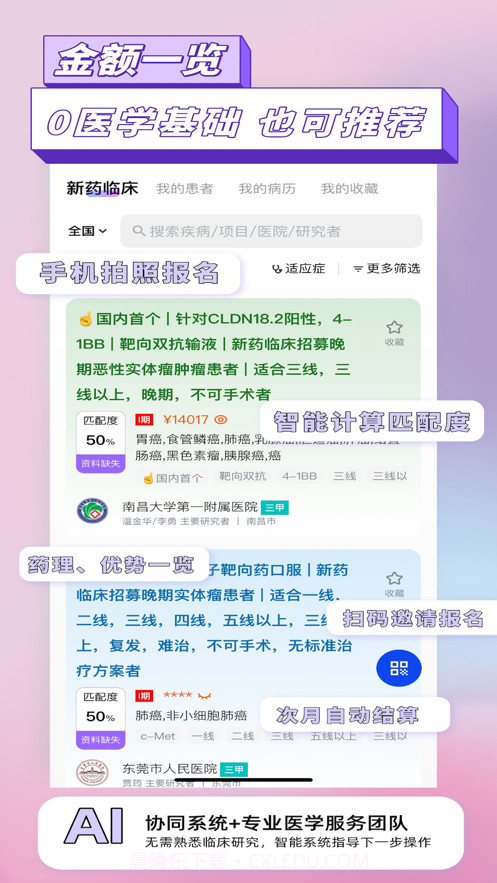 药试圈从业者截图4 药试圈从业者截图4