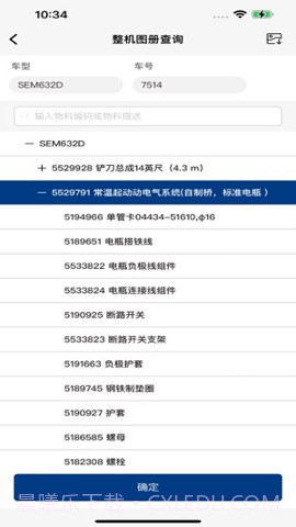 山工e服务截图3