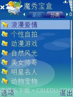 下载魔秀(原魔秀宝盒)截图1 下载魔秀(原魔秀宝盒)截图1