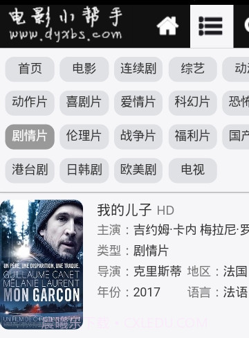 电影小帮手截图3