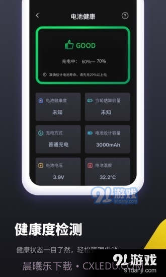 电池维护助手截图3 电池维护助手截图3