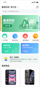 鑫速回收截图1 鑫速回收截图1