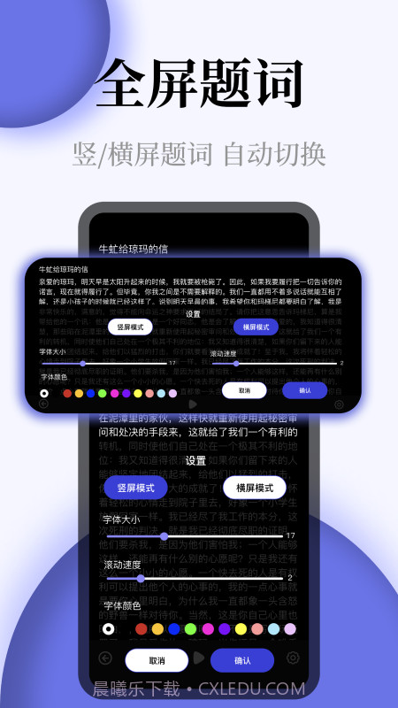 提词器全屏字截图1 提词器全屏字截图1