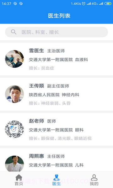 吖吖医生截图2 吖吖医生截图2