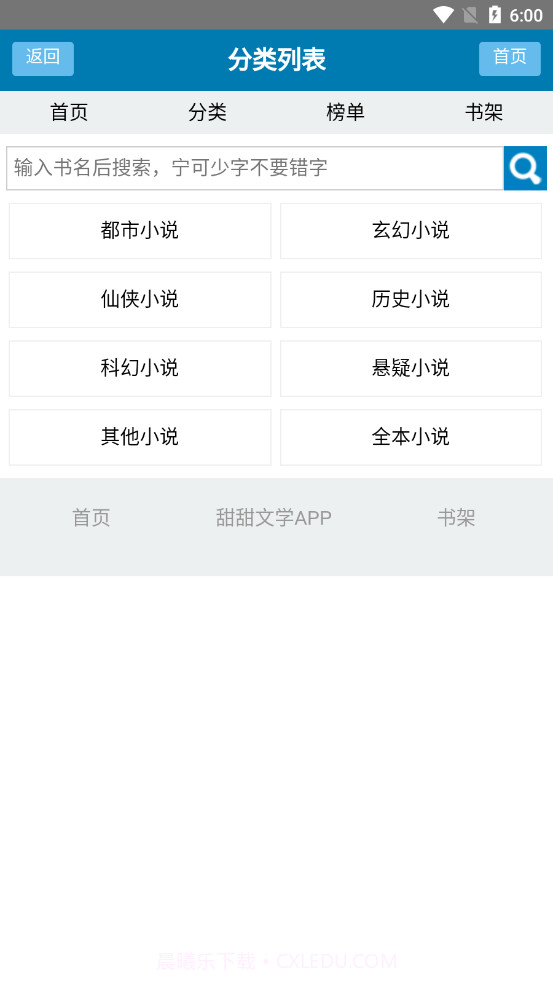 甜甜文学截图2 甜甜文学截图2