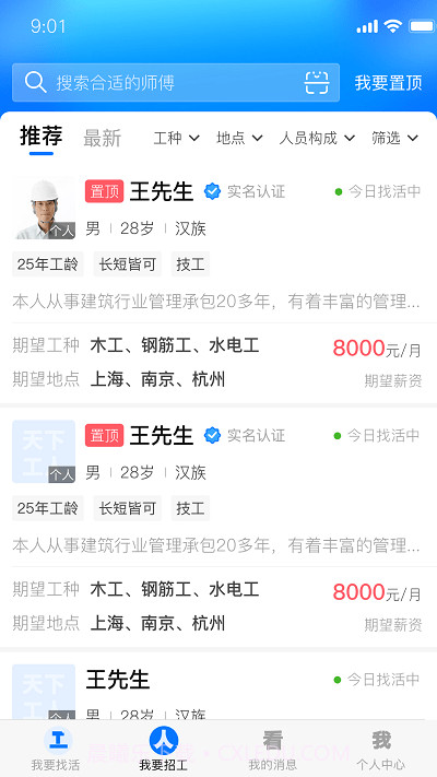 天下工人截图4 天下工人截图4