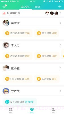 有志截图3 有志截图3