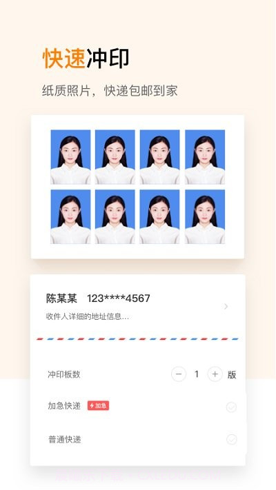 证件照修图制作截图5