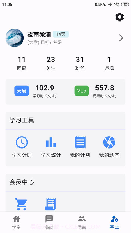 同窗截图2 同窗截图2