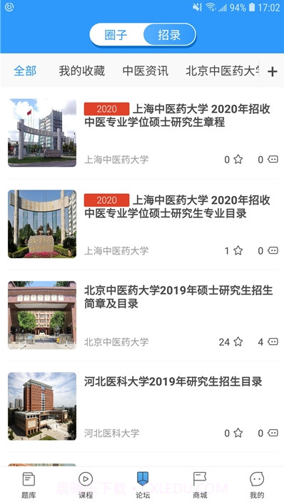 研大医题库中医考研截图1 研大医题库中医考研截图1