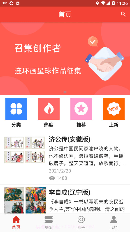 连环画星球截图4 连环画星球截图4