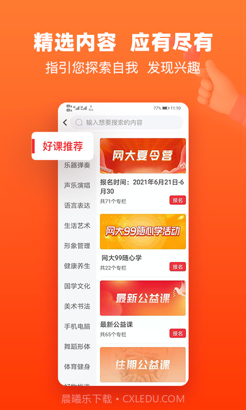 ​网上老年大学截图3