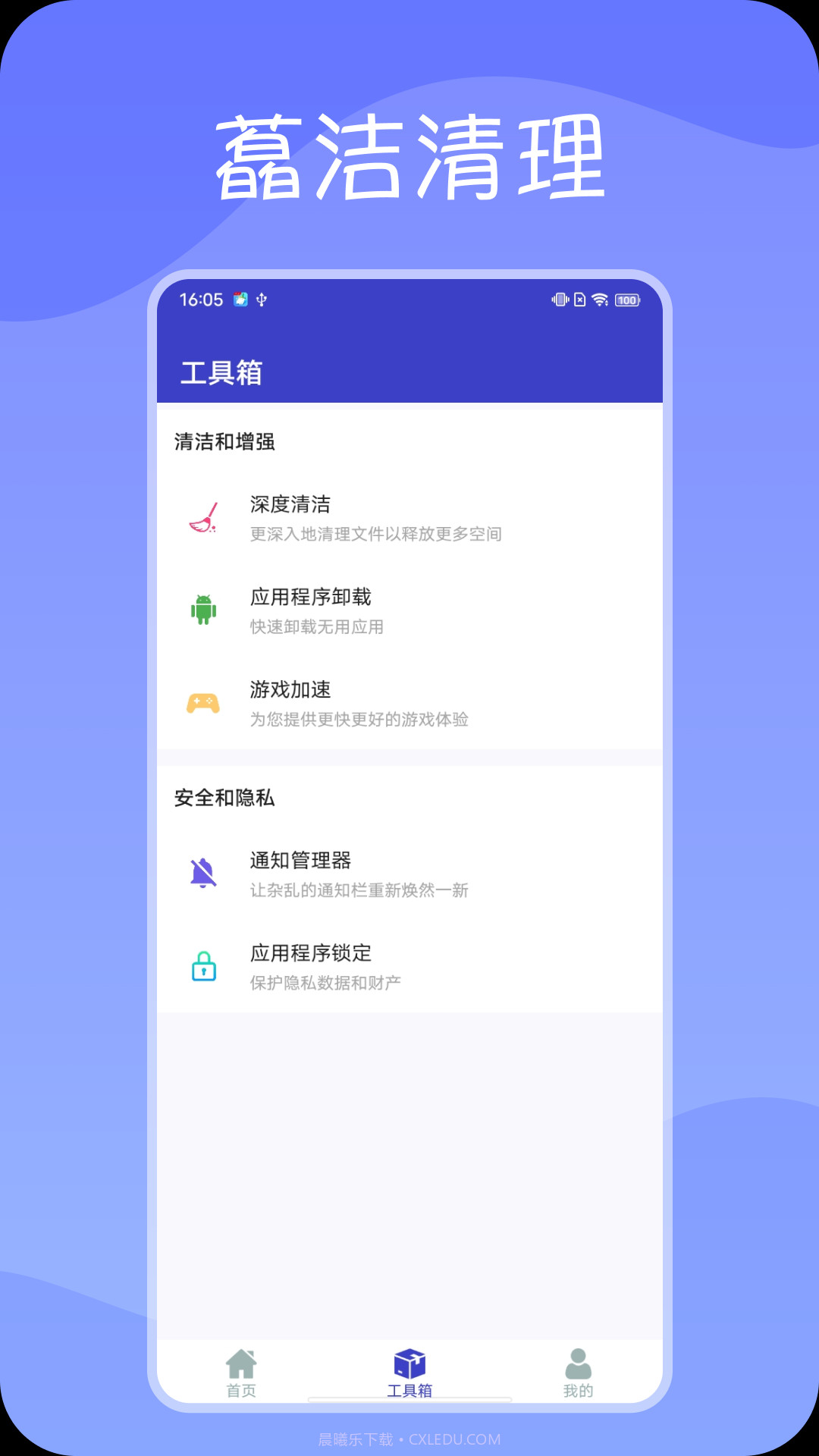藠洁清理截图1