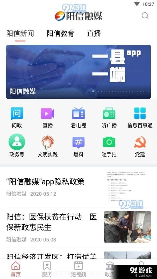 阳信融媒app截图1