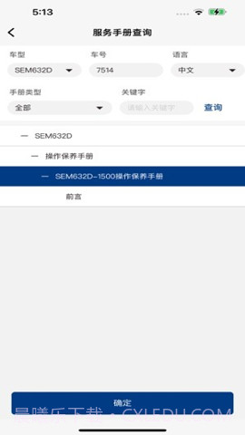 山工e服务截图2