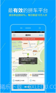 爱拼车截图1