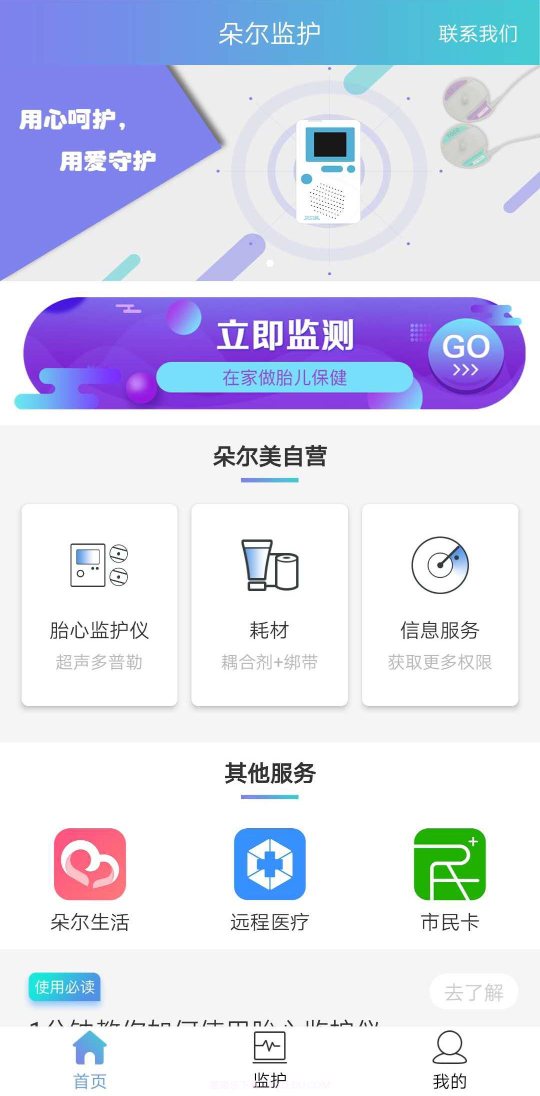 朵尔监护截图4