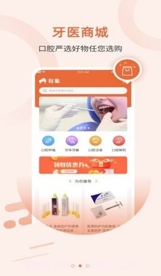 有象截图4 有象截图4