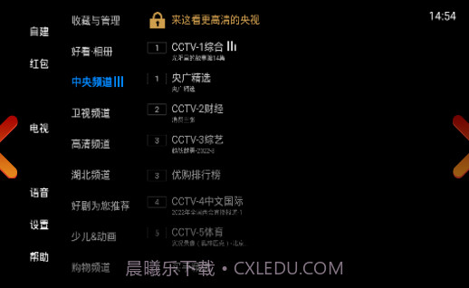 电视家5.0纯净版截图1 电视家5.0纯净版截图1