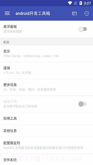 android开发工具箱专业版截图2